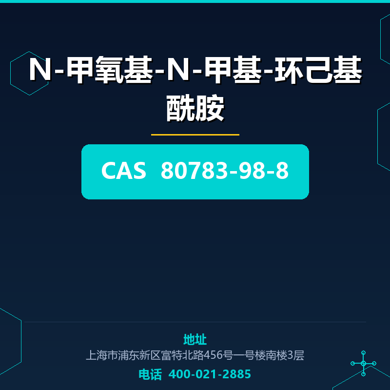 N-甲氧基-N-甲基-环己基酰胺 80783-98-8