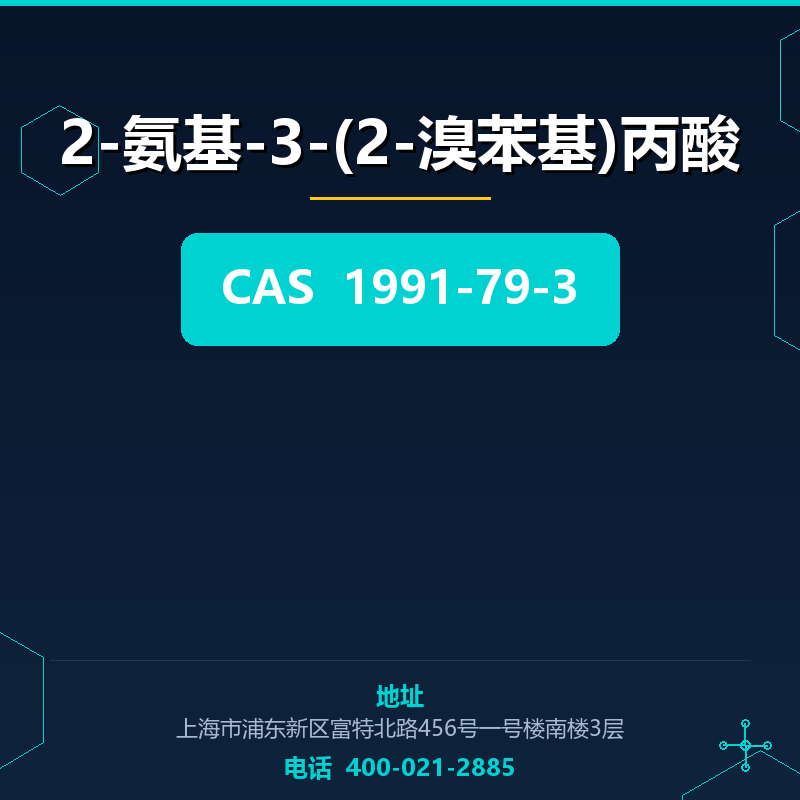 2-氨基-3-(2-溴苯基)丙酸