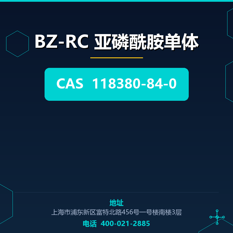 BZ-RC 亚磷酰胺单体 118380-84-0
