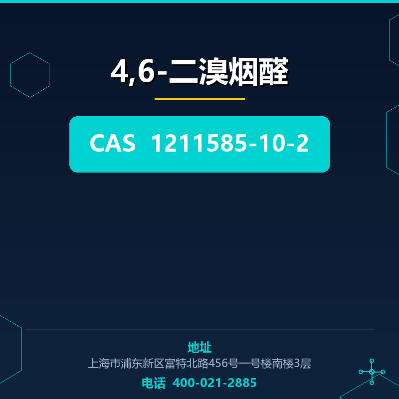 4,6-二溴烟醛