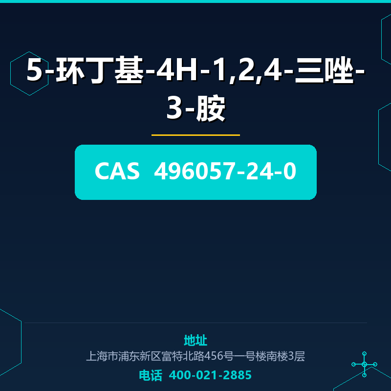 5-环丁基-4H-1,2,4-三唑-3-胺