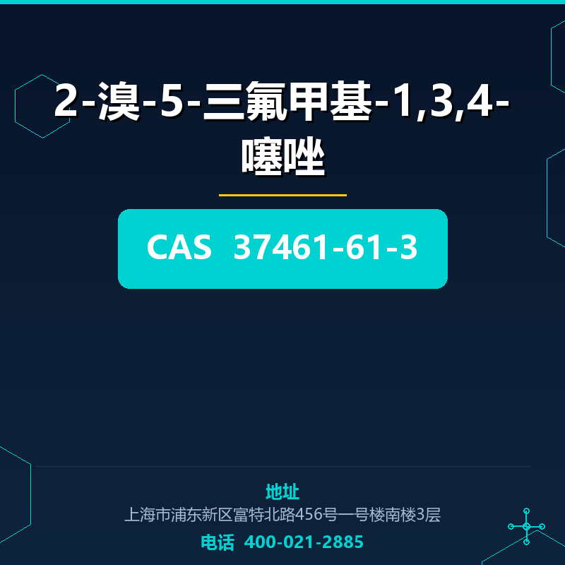 2-溴-5-三氟甲基-1,3,4-噻唑