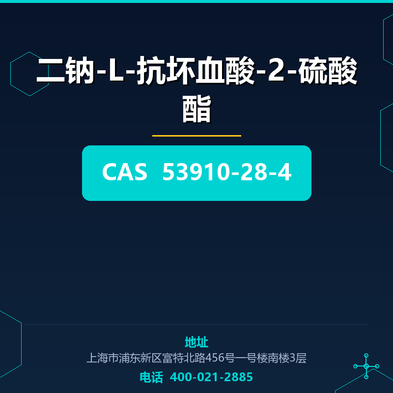 二钠-L-抗坏血酸-2-硫酸酯 53910-28-4
