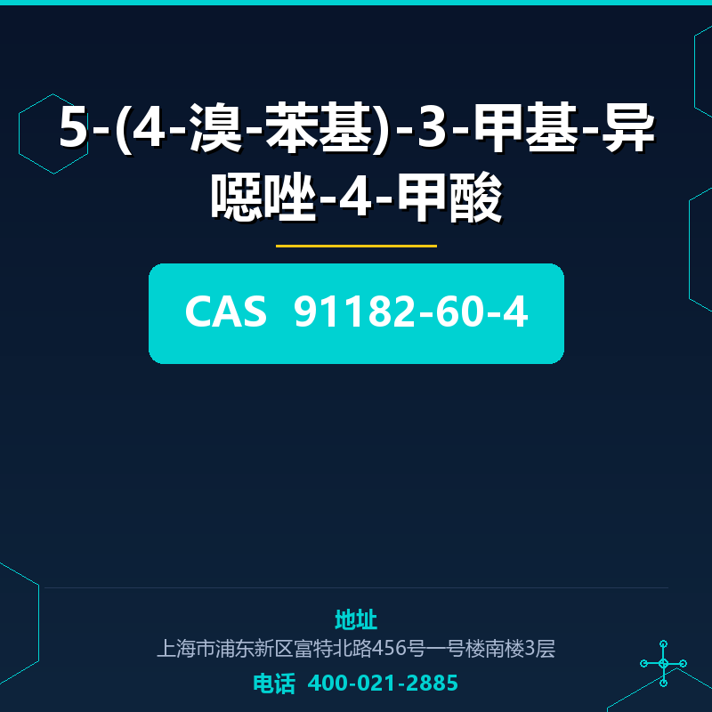 5-(4-溴-苯基)-3-甲基-异噁唑-4-甲酸 91182-60-4