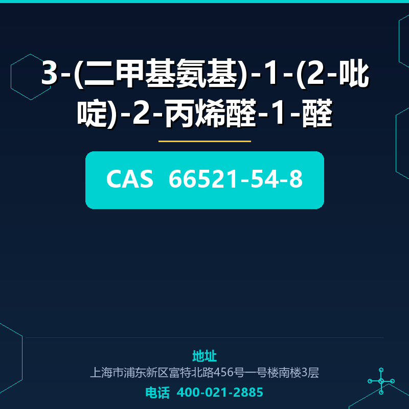 3-(二甲基氨基)-1-(2-吡啶)-2-丙烯醛-1-醛 66521-54-8