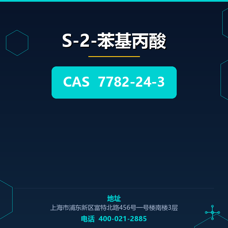 S-2-苯基丙酸 7782-24-3
