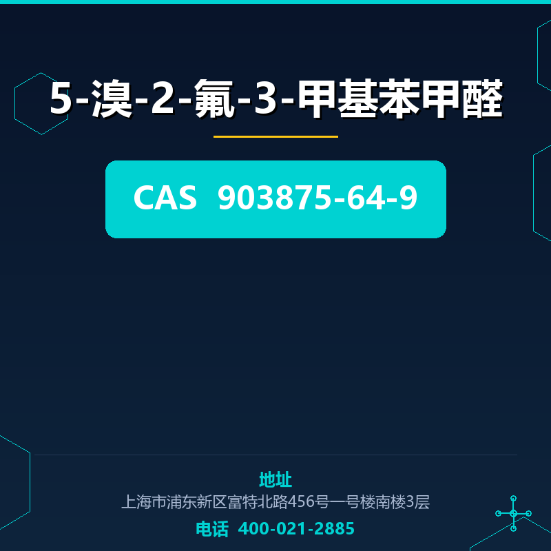 5-溴-2-氟-3-甲基苯甲醛 903875-64-9