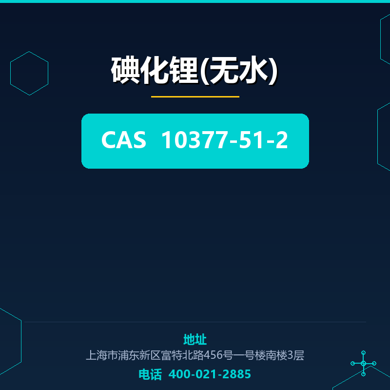 碘化锂(无水) 10377-51-2