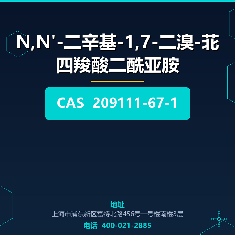 N,N'-二辛基-1,7-二溴-苝四羧酸二酰亚胺 209111-67-1