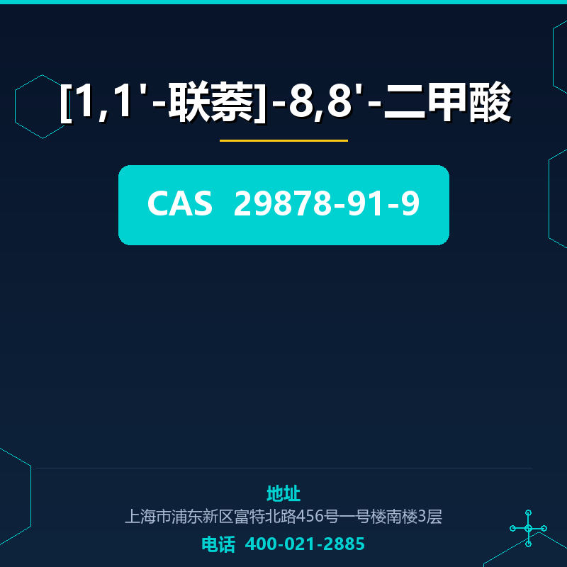 [1,1'-联萘]-8,8'-二甲酸