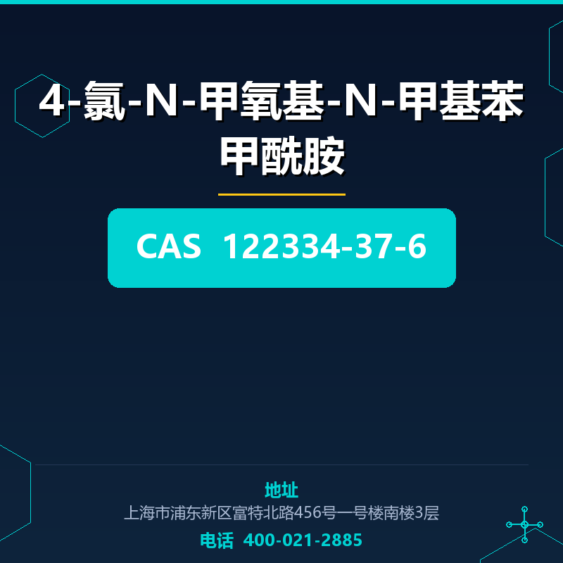 4-氯-N-甲氧基-N-甲基苯甲酰胺 122334-37-6