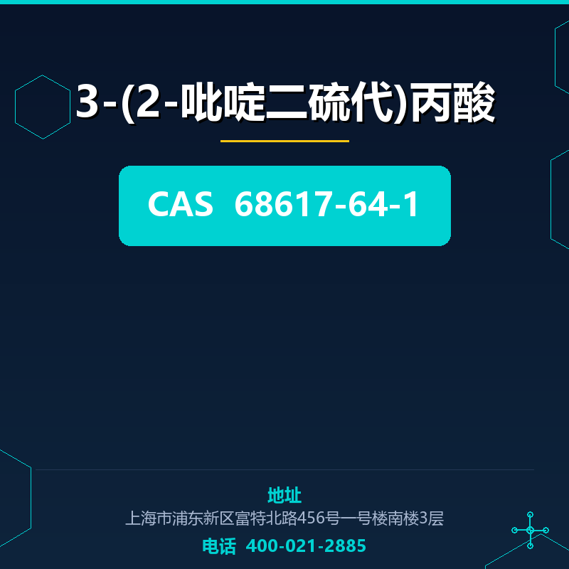 3-(2-吡啶二硫代)丙酸