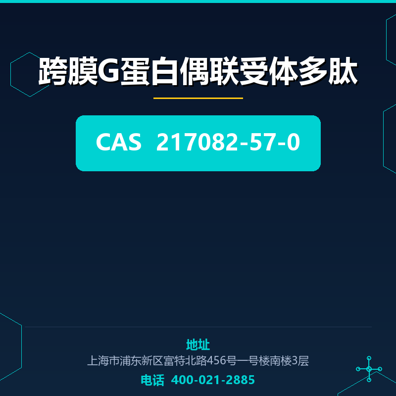 跨膜G蛋白偶联受体多肽 217082-57-0