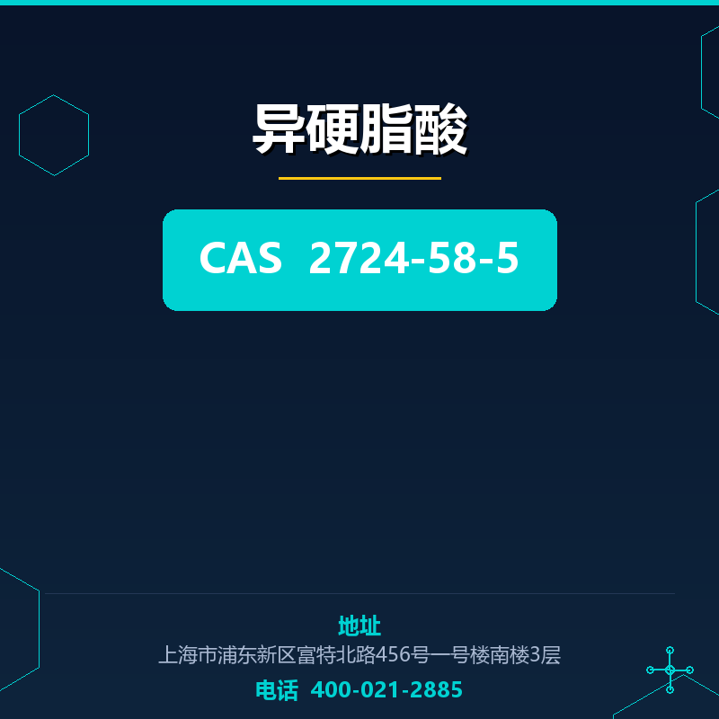 异硬脂酸 2724-58-5