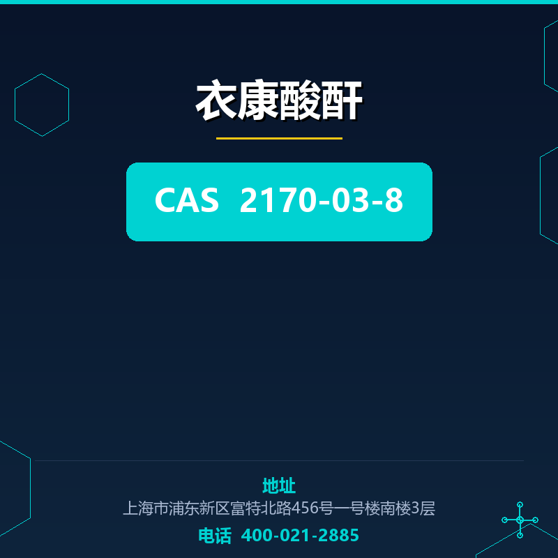 衣康酸酐 2170-03-8