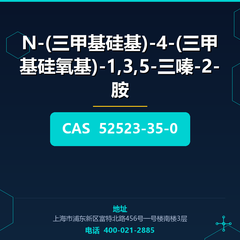 N-(三甲基硅基)-4-(三甲基硅氧基)-1,3,5-三嗪-2-胺 52523-35-0