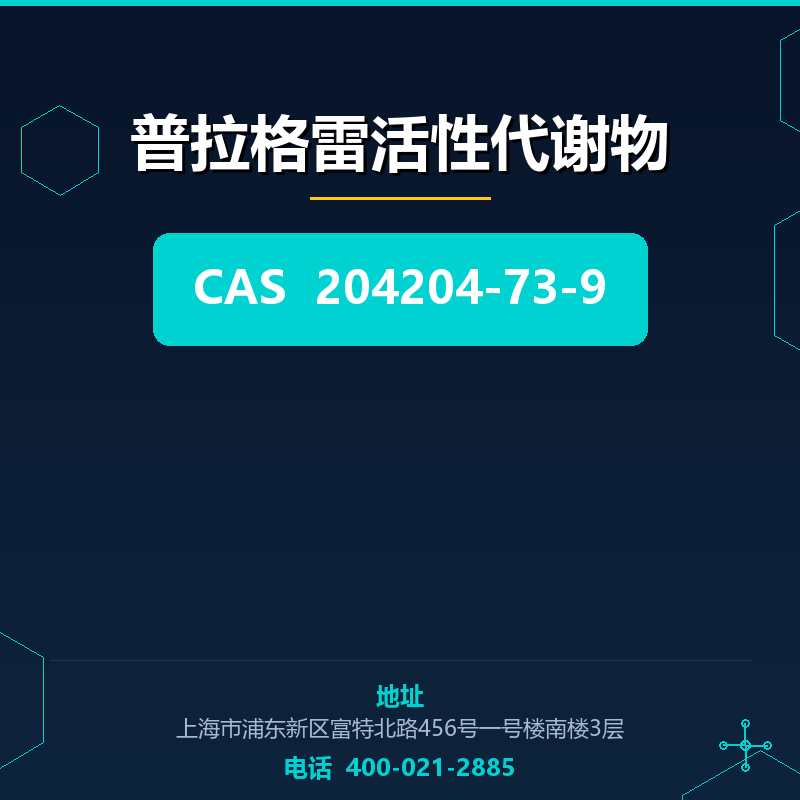普拉格雷活性代谢物 204204-73-9