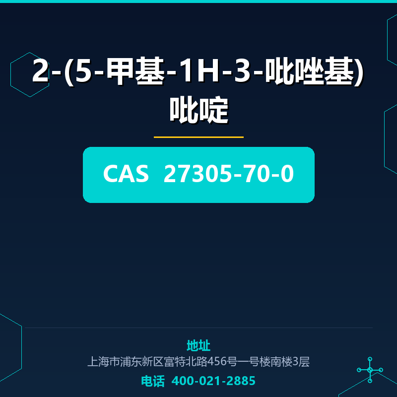2-(5-甲基-1H-3-吡唑基)吡啶 27305-70-0