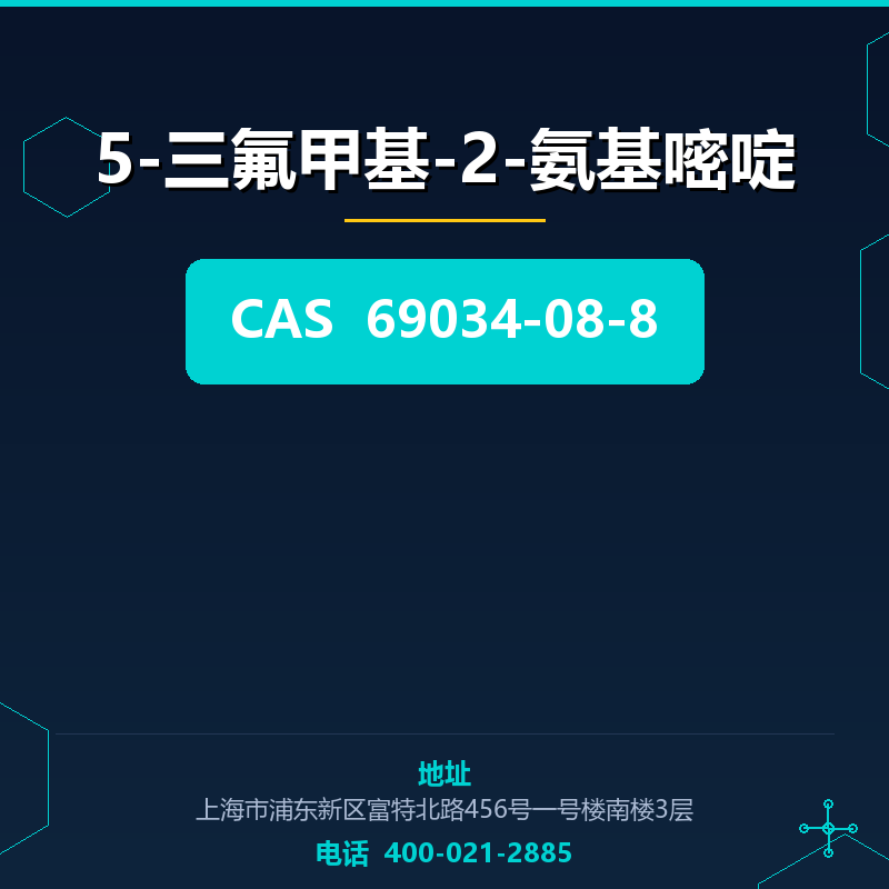 5-三氟甲基-2-氨基嘧啶 69034-08-8