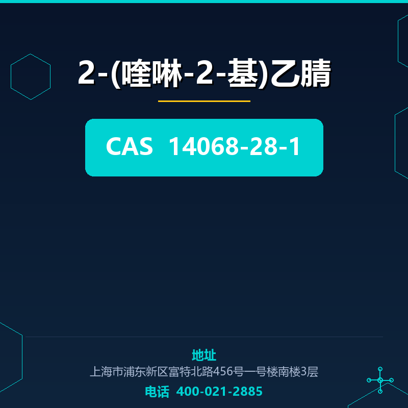 2-(喹啉-2-基)乙腈 14068-28-1