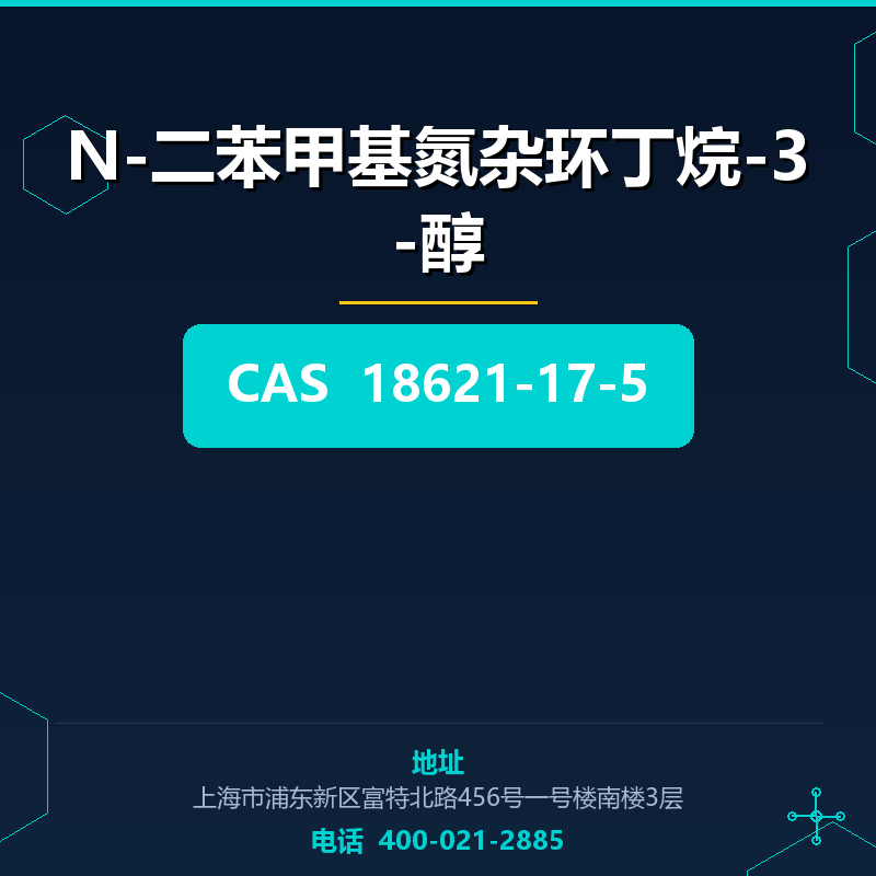 N-二苯甲基氮杂环丁烷-3-醇 18621-17-5