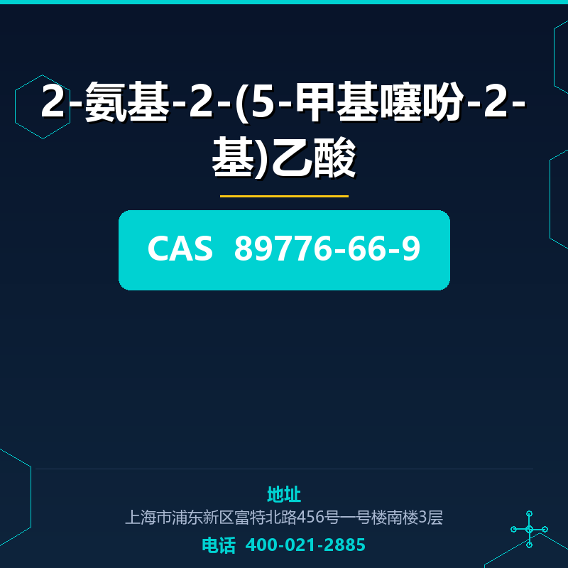2-氨基-2-(5-甲基噻吩-2-基)乙酸 89776-66-9