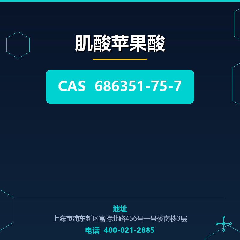 肌酸苹果酸