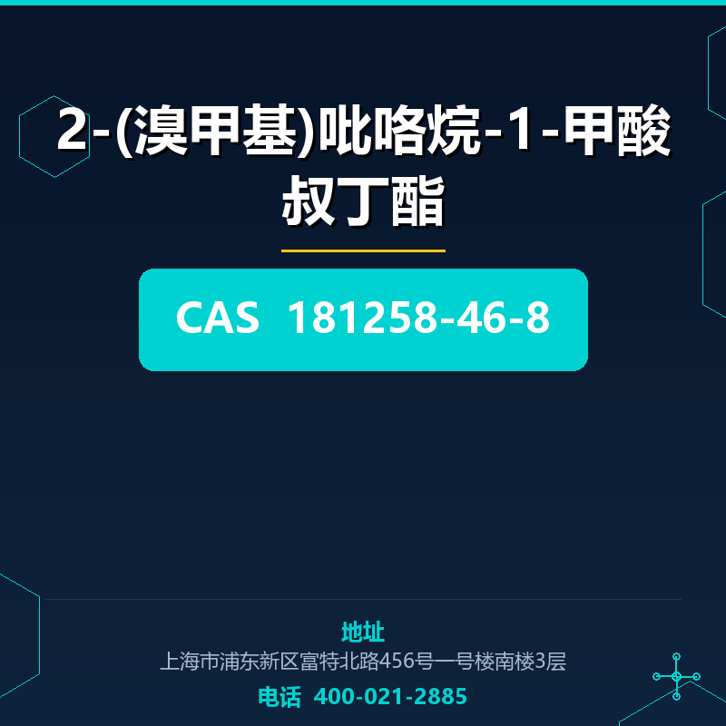 2-(溴甲基)吡咯烷-1-甲酸叔丁酯