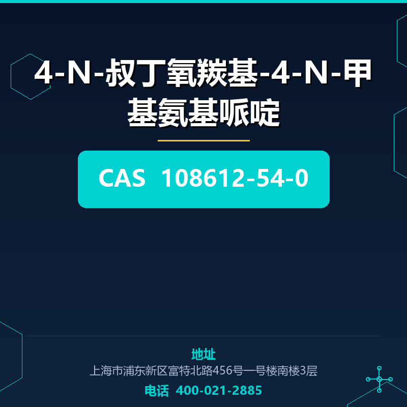 4-N-叔丁氧羰基-4-N-甲基氨基哌啶 108612-54-0