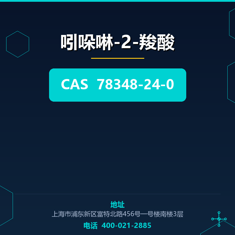 吲哚啉-2-羧酸