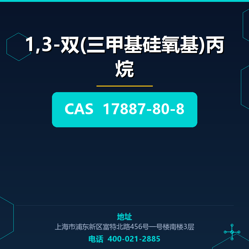 1,3-双(三甲基硅氧基)丙烷 17887-80-8
