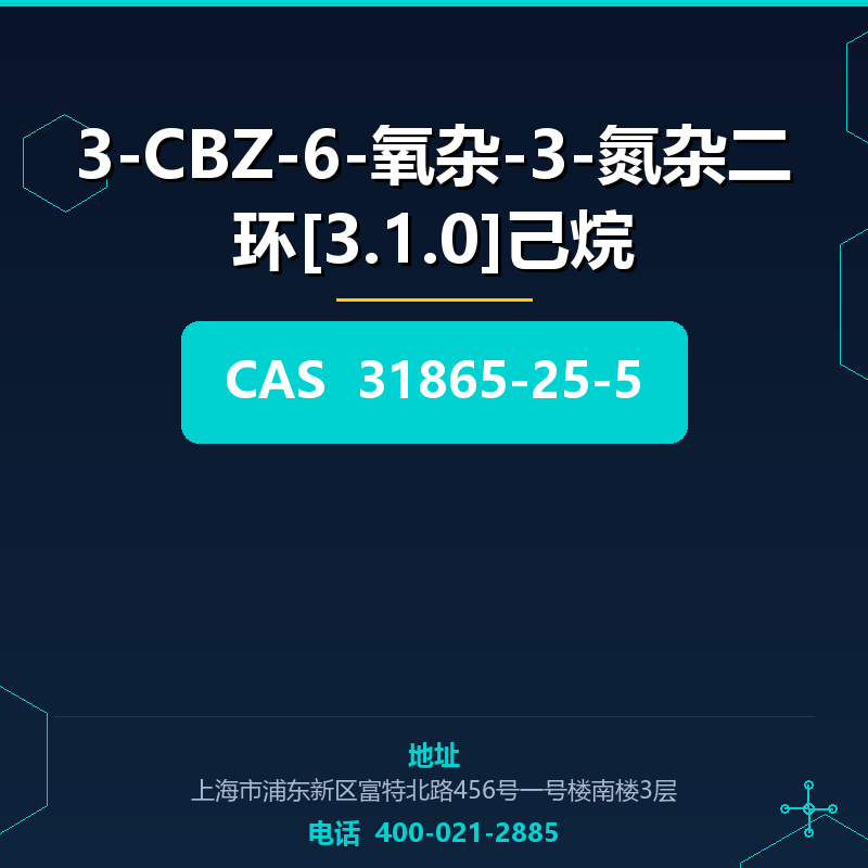 3-CBZ-6-氧杂-3-氮杂二环[3.1.0]己烷