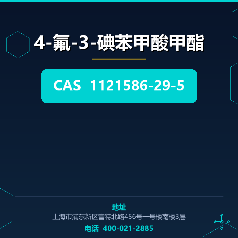 4-氟-3-碘苯甲酸甲酯 1121586-29-5