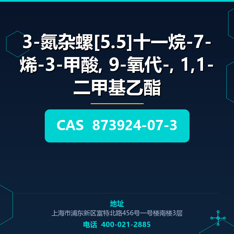 3-氮杂螺[5.5]十一烷-7-烯-3-甲酸, 9-氧代-, 1,1-二甲基乙酯 873924-07-3