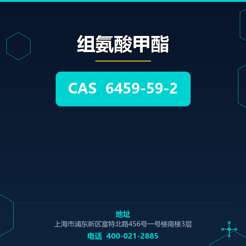 组氨酸甲酯 6459-59-2