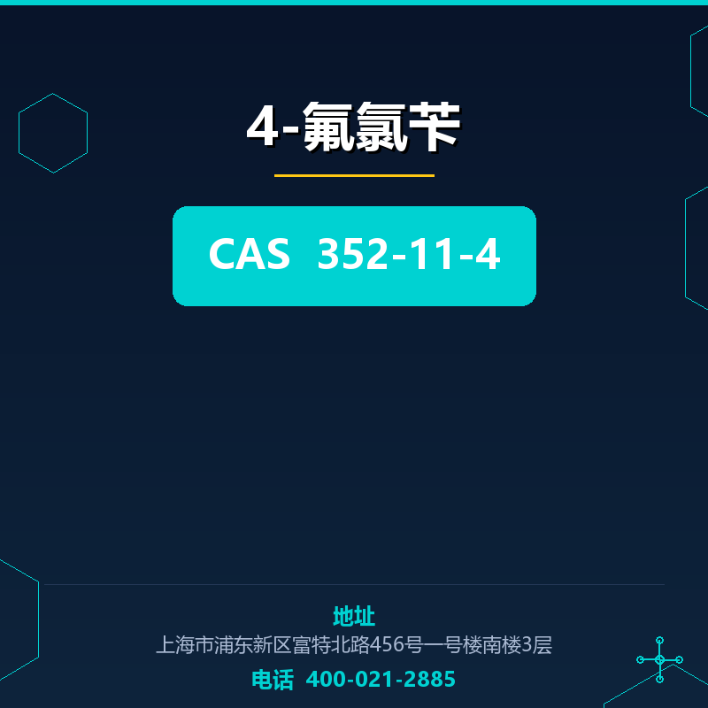 4-氟氯苄 352-11-4
