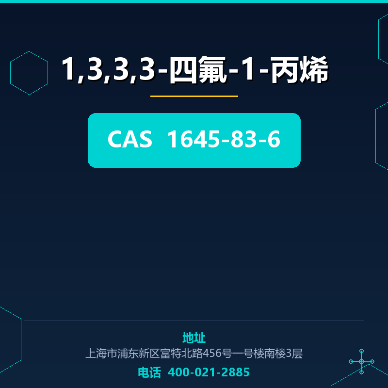1,3,3,3-四氟-1-丙烯 1645-83-6