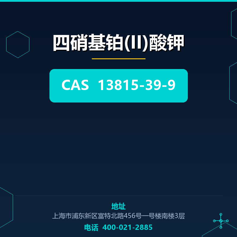四硝基铂(II)酸钾 13815-39-9