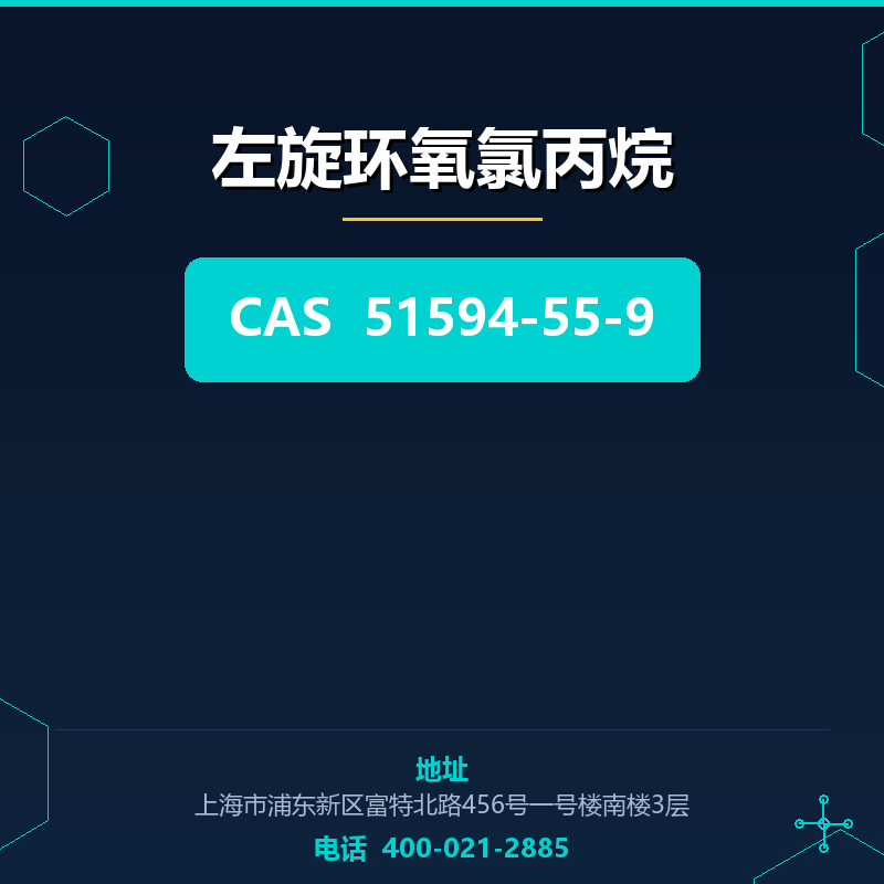 左旋环氧氯丙烷 51594-55-9