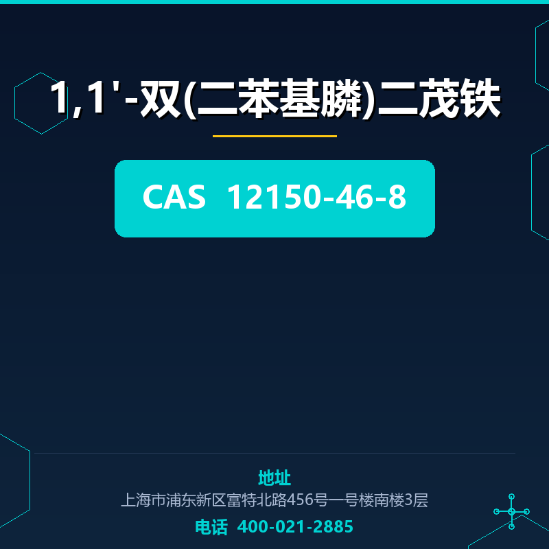 1,1'-双(二苯基膦)二茂铁 12150-46-8