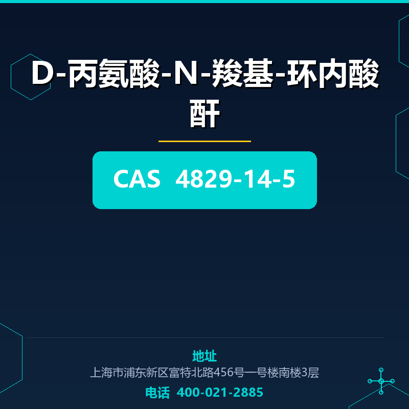 D-丙氨酸-N-羧基-环内酸酐 4829-14-5