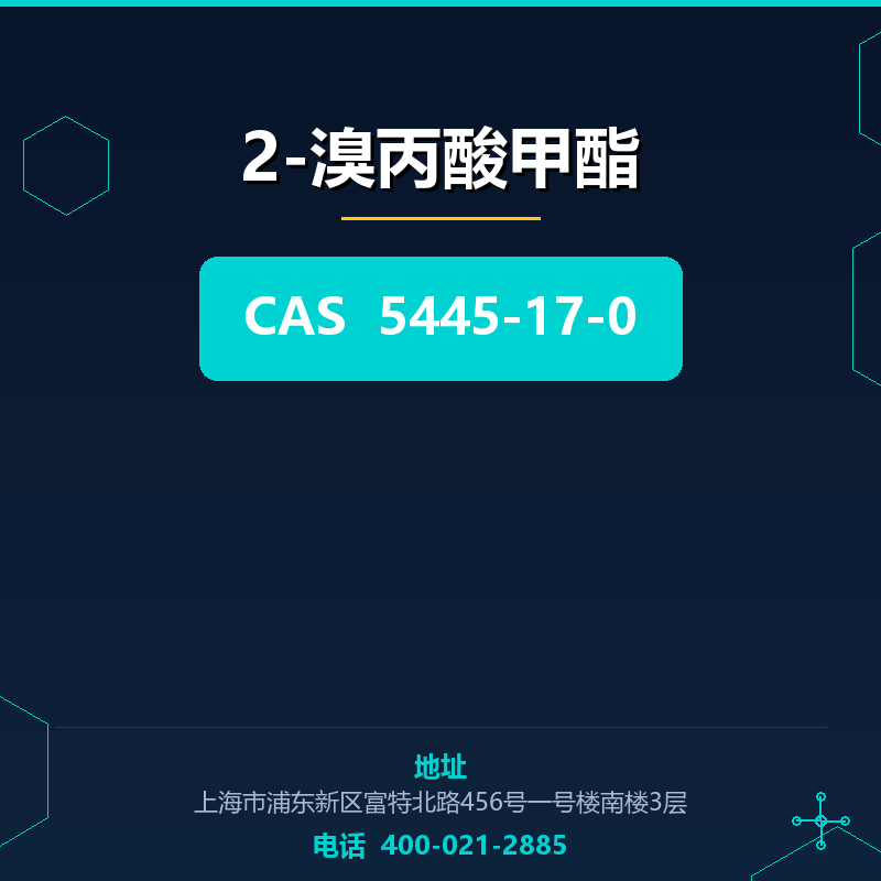 2-溴丙酸甲酯 5445-17-0