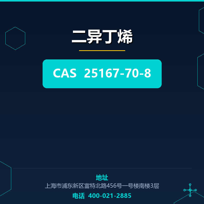 二异丁烯 25167-70-8