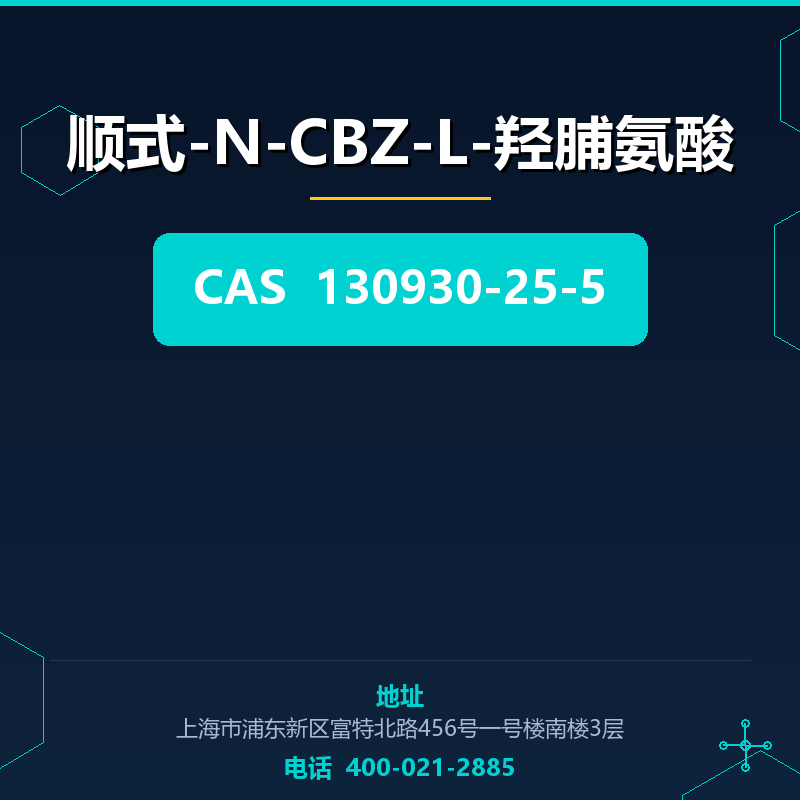 顺式-N-CBZ-L-羟脯氨酸 130930-25-5