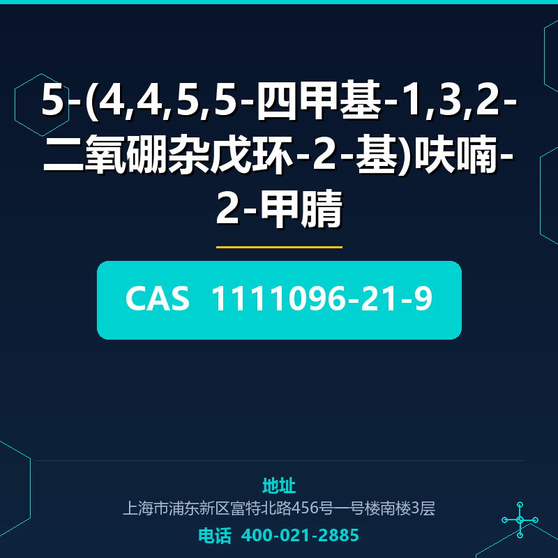 5-(4,4,5,5-四甲基-1,3,2-二氧硼杂戊环-2-基)呋喃-2-甲腈