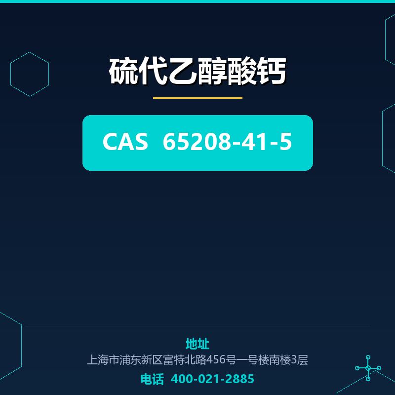 硫代乙醇酸钙 65208-41-5