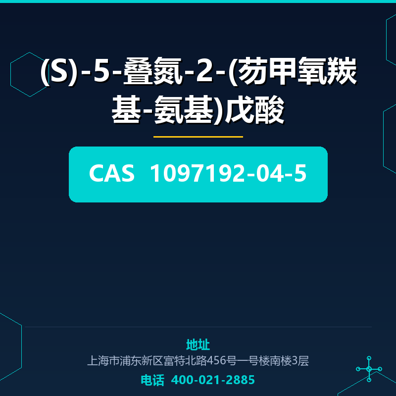 (S)-5-叠氮-2-(芴甲氧羰基-氨基)戊酸 1097192-04-5