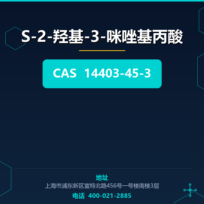 S-2-羟基-3-咪唑基丙酸