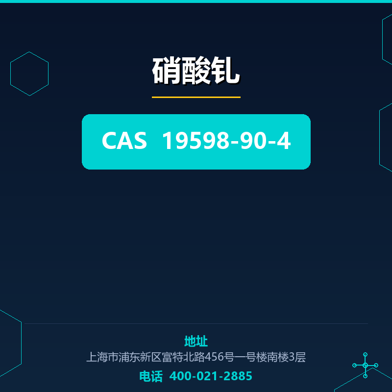 硝酸钆 19598-90-4