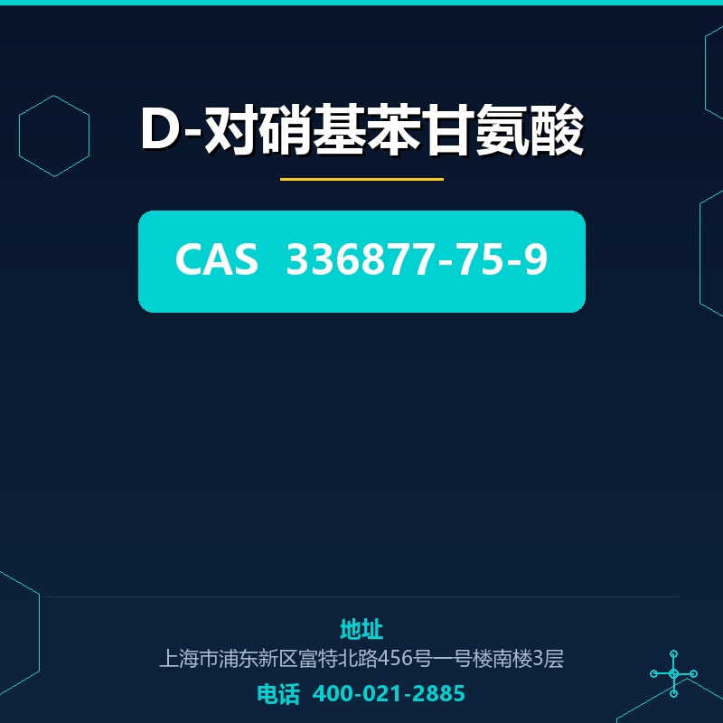 D-对硝基苯甘氨酸 336877-75-9